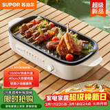 苏泊尔（SUPOR）烤肉锅电烤盘家用电烧烤炉电烤炉分体可拆多功能烤串烤肉一体无浓烟不沾烤串机GJ4022P813