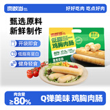 肉敢当鸡胸肉肠100g*10原味低脂高蛋白健身轻食代餐休闲零食火腿肠