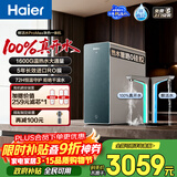 海尔（Haier）净水器鲜活水ProMax1000G加热直饮一体机2.0净热厨下净水器5年长效RO膜家用厨房专用台下净水机