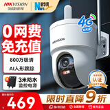 海康威视（HIKVISION）4G摄像头终身免流量800万像素360度无死角带夜视AI全景监控器 内置无限流量室外户外防尘防水Q3S8M