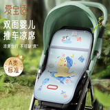 爱宝适婴儿推车凉席夏季宝宝席垫双面可用儿童卡通冰丝席火箭龙S771