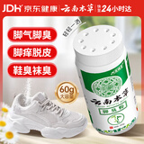 云南本草脚气粉脚臭粉60g足光粉烂脚气止痒脱皮脚丫真菌感染搭脚气喷雾