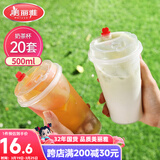 美丽雅 奶茶杯一次性咖啡杯带盖500ml*20套珍珠饮料塑料杯加厚果汁杯子