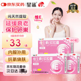 【3盒装】星鲨天然维生素e软胶囊60粒 补充ve孕妇孕期可用 天然维生素E备孕