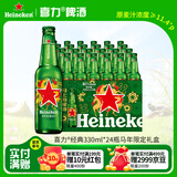 喜力经典啤酒330ml*24瓶马年限定款2026年限量新年礼酒