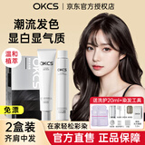 OKCS染发膏小鱼海棠推荐植物配方染发剂男女遮盖白发在家染头发染发霜 黑茶色-哥特冷黑2盒装【齐肩中发量】
