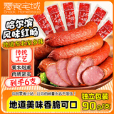零食宅域哈尔滨红肠东北特产即食火腿肠俄罗斯蒜香红肠熟食腊味年货90g*6