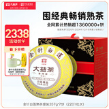 大益茶叶 高端茗茶皇茶系列 金针白莲 普洱熟茶 茶叶自饮 【4年陈】357g*7饼（2201批次 ）