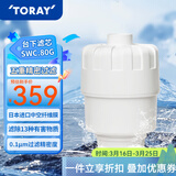 东丽（TORAY） 净水器家用台式直饮超滤净水器净饮机长效滤芯五重过滤有效滤除13种物质 原装滤芯SWC.80G