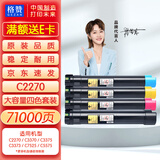 格赞C5575粉盒适用富士施乐C2270墨粉施乐C3300碳粉C3370粉筒C3373 C3375 5570 5571 7535 7835硒鼓四色套装