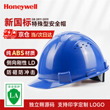 霍尼韦尔（Honeywell）安全帽 H99S 纯ABS材质工地建筑头盔防砸抗冲击 蓝色透气 1顶
