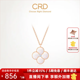 CRD克徕帝【现货闪发】18K金四叶草钻石项链女吊坠双面生日礼物 【CX00241R】母贝 共约2分