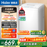海尔（Haier）新品波轮洗衣机全自动家用小型洗衣机节能省电量衣进水 桶自洁 洗脱一体大容量租房宿舍以旧换新 【新品一级节能】7.2公斤 波轮 除螨洗+抗菌波轮