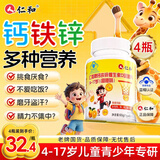 仁和儿童钙铁锌维生素D咀嚼片240片补钙片青少年4-17岁长个子发育骨骼