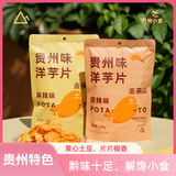 去茶山 贵州风味小零食洋芋片土豆片 甜辣味麻辣味混合装 50g*2袋