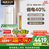 奥克斯空调 省电侠 大3匹 新一级能效变频冷暖 铜管空调 客厅防直吹柜机 国家补贴KFR-72LW/BpR3GQS1(B1)