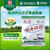 海乳 牌纯牛奶粉 全脂 成人学生中老年600g  内蒙古草原特产