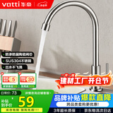 华帝（VATTI）厨房水龙头 不锈钢厨房水槽单冷龙头360度旋转洗菜盆龙头 016000