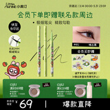 小奥汀（littleondine）极细丝滑眼线液笔01礁石黑暹罗厘普联名款防水防汗不易晕染持久