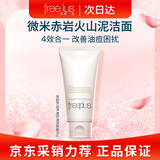 芙丽芳丝（freeplus）芙丽芳丝洗面奶男女士氨基酸洁面乳控油祛痘去黑头80g