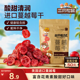 三只松鼠蔓越莓干100g/袋 蜜饯果干休闲零食酸甜果脯网红休闲零食小吃