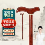 医仑特紫檀木实木拐杖老年人专用辅助力行走器登山手杖防滑防摔拐棍