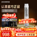 怡口净水（ECOWATER）净水器家用原装耗材 反渗透RO膜滤芯长效膜片高精过滤有害物质详询客服滤芯适配型号