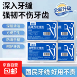 【京东物流】盒装牙线棒超细清洁口腔便携盒装牙签 【超值囤货】20盒1000支
