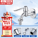 潜水艇（Submarine） L701X 洗衣机水嘴 4/6分洗衣机龙头