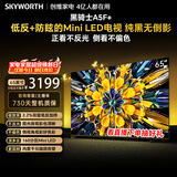 创维电视A5F Mini 65英寸 Mini LED 低反防眩极黑屏 内置回音壁 国家补贴 A5F+