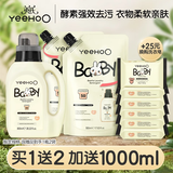 英氏（YEEHOO）婴儿洗衣液宝宝专用洗衣皂液儿童内裤天然酵素去污柔护洗衣液 婴儿洗衣液800ml*1+500ml*2