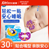 海氏海诺闭口贴嘴巴呼吸矫正贴儿童闭嘴贴儿童闭口贴嘴巴贴封口贴 30贴