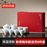 京东京造茶具整套 功夫茶具泡茶杯轻奢礼盒装 【景德镇制】 宋韵流芳8件套