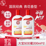 大宝SOD蜜多规格组套男女士护肤品面脸部润肤乳液秋冬补水保湿 【店铺热销】SOD蜜200ml*2