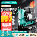 新界免调试数显自吸增压泵 750W 全自动静音家用自来水抽水泵