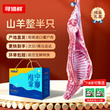 寻滩鲜宁夏滩羊肉半只山羊 10斤 生鲜年货礼盒 羔羊清真 源头直发