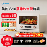 美的（Midea）【蒸烤炸一机搞定】多功能烤箱家用S10蒸烤炸一体机台式直喷大蒸汽外焦里嫩礼品 20L