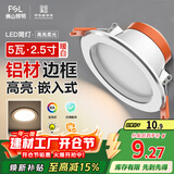 FSL佛山照明筒灯LED天花灯防雾灯2.5寸5W中性光4000K开孔7.5-8.5厘米