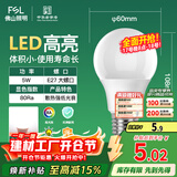 FSL佛山照明LED灯泡节能球泡5W螺旋口E27炫银日光色6500K