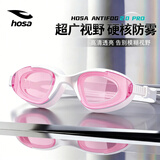 浩沙（hosa）泳镜男女通用专业大框高清防雾防水平光游泳成人大框游泳眼镜白色