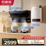 万家乐油烟机【小飓风】侧吸自清洗23立方大吸力 5.1kW大火力燃气灶16升热水器套装AJ4+TAC5+16D5S天然气