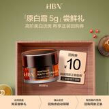 HBN【会员试用】原白霜美白祛斑精华面霜 α-熊果苷曜白微精华霜5g