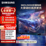 三星品质款 98DU9000 98英寸 AI巨幕电视 超薄4K无开机广告大屏影院 UA98DU9000JXXZ