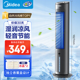 美的（Midea）【冰爽香风】加湿制冷家用空调扇净化冷风扇水冷无叶塔扇落地冷风机轻音冷风机制冷小空调 AAF10MB