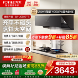 方太（FOTILE）官方02-JCD10TB抽吸油烟机灶具套装24风量侧吸式家用大吸力油烟机燃气灶套装 烟灶套装 【两件套】5.2kW猛火灶(TX22)天然气