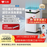 贝昂空气净化器除甲醛大空间家用 分解式除醛除菌除过敏原消毒净化器【卫健委备案认证】开拓者Pro X8S