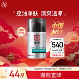 大宝男士劲爽控油凝露50g sod蜜男士控油补水保湿露面部护肤品