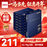 得力（deli）佳铂A4打印纸 70g500张*8包一箱 高档复印纸 合同标书彩打纸 整箱4000张 3586【纸中贵族】