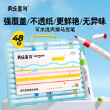美乐童年丙烯马克笔48色水彩笔可水洗不透纸绘画画笔小学生儿童生日礼物