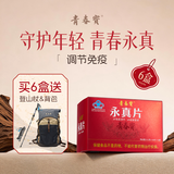青春宝永真片免疫调节人参皂苷中老年保健品长辈送礼简 6瓶*6盒 永真片囤货